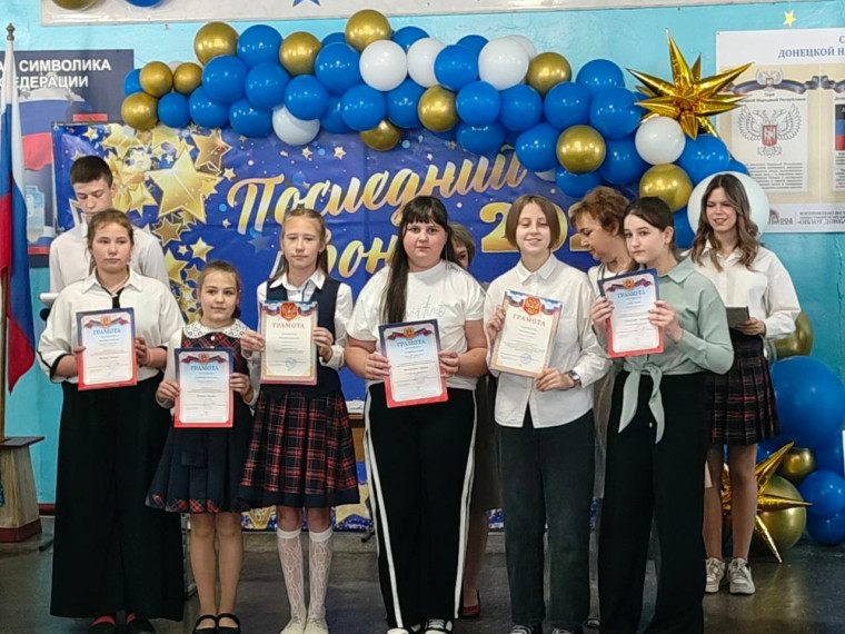 Последний звонок.