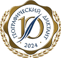 ГЕОГРАФИЧЕСКИЙ ДИКТАНТ.