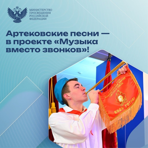 Музыка вместо звонков.