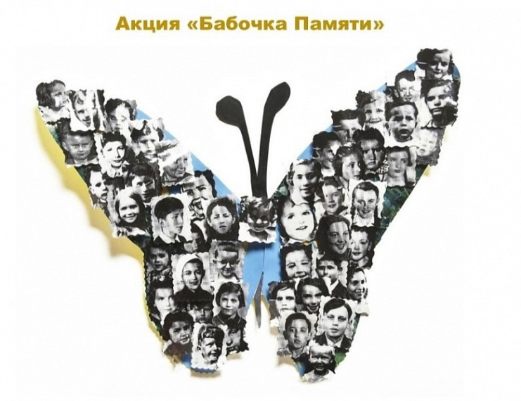 Всероссийская акция "Бабочки памяти".