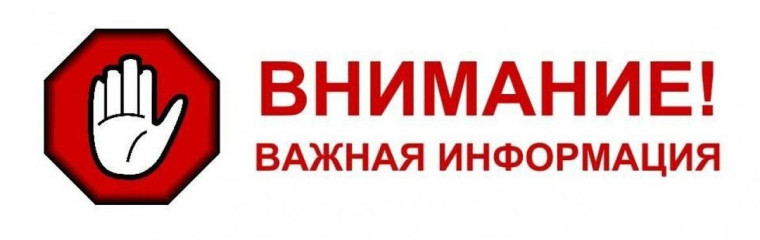 ВНИМАНИЕ! ВАЖНАЯ ИНФОРМАЦИЯ.