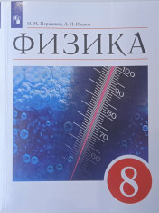 Физика