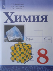 Химия.