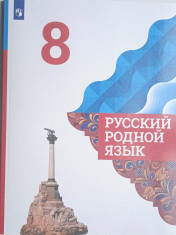 Русский родной язык.