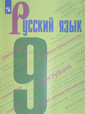 Русский язык