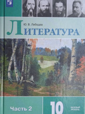 Литература.