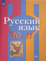 Русский язык.