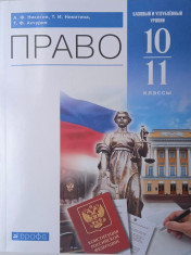 Право