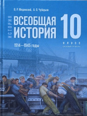 История. Всеобщая история,