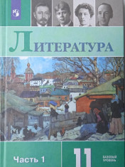 Литература.