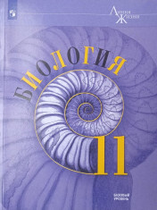 Биология