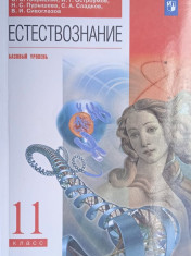 Естествознание