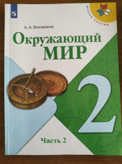 Окружающий мир.