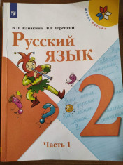 Русский язык