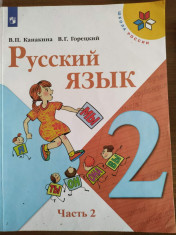 Русский язык.