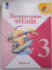 Литературное чтение.