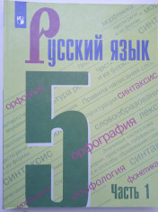 Русский язык