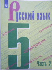 Русский язык