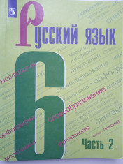 Русский язык