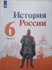 История России
