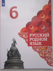 Русский родной язык