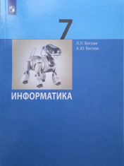 Информатика: