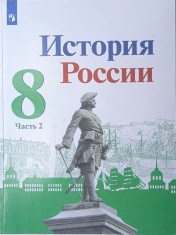 История России.